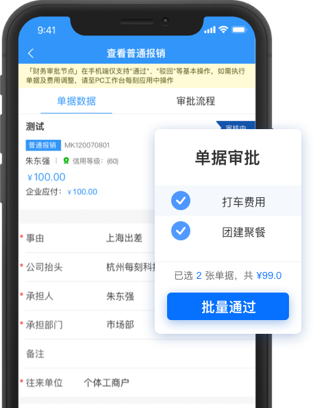 報(bào)銷軟件(jiàn) 報(bào)銷系統 每刻報(bào)銷 費(fèi)控系統